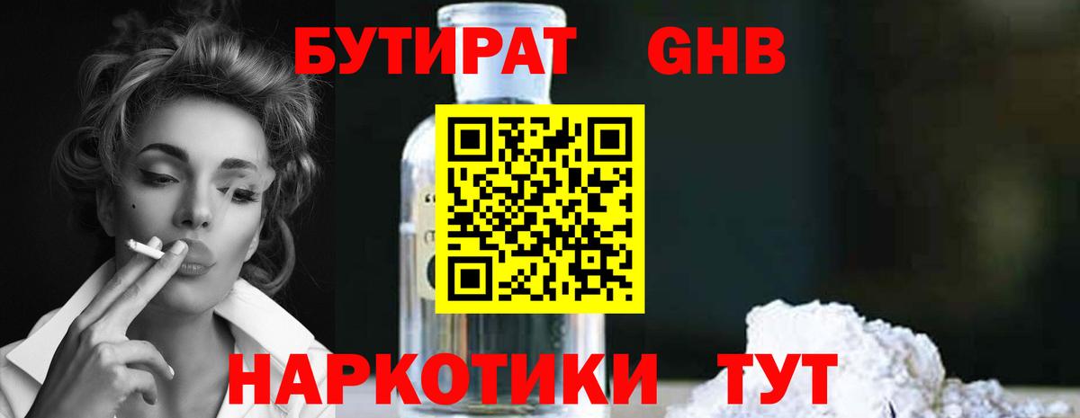 Бутират бутик  Вход с VPN  Усть-Илимск 
