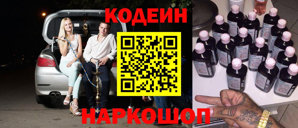 Кодеиновый сироп Lean напиток Lean (лин)  Вход с VPN  Усть-Илимск  Кодеин напиток Lean (лин) 